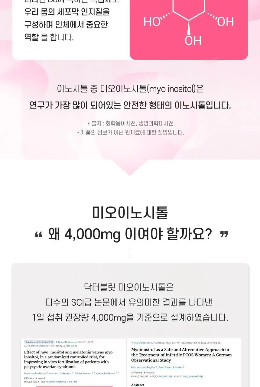 [여성맞춤]닥터블릿 콜린 미오이노시톨 4000 30포 (1개월분) 상세페이지 7